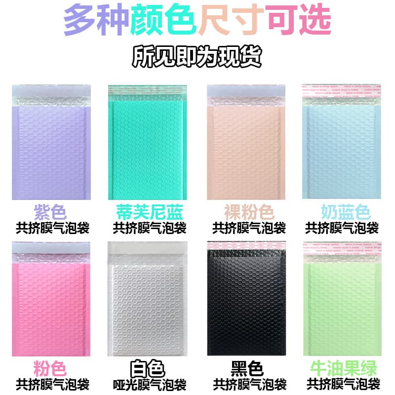 Colorful nude pink bubble wrap bags, macaron-colored packing materials, foam courier bags, clothing packaging, bubble bags, envelopes