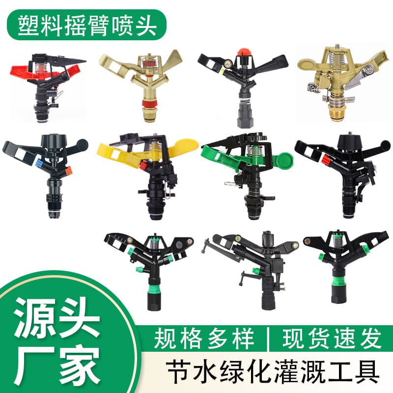 Agricultural sprinkler lawn irrigation directional rocker sprinkler garden watering 360 degree automatic rotating lawn sprinkler