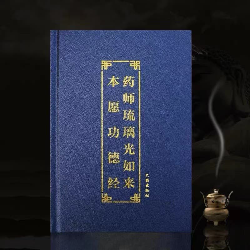 The Medicine Buddha Sutra (Deluxe Edition with Phonetic Annotation) - A Reading Guide to the Seven Medicine Buddhas Sutra (Simplified Chinese with Pinyin) - Medicine Buddha Sutra Buddhist Scripture Book Giveaway