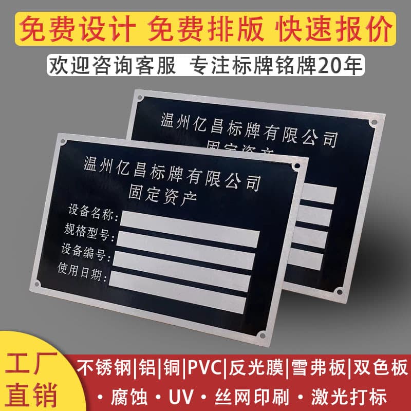 Custom Metal Nameplate Stainless Steel Aluminum Alloy Equipment Information Etched Engraved Signage