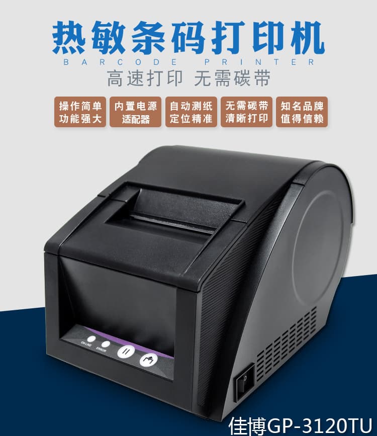 Gprinter GP3120TUC Thermal Barcode Label Printer for Clothing Tags, Price Tags, Stickers, and Barcodes