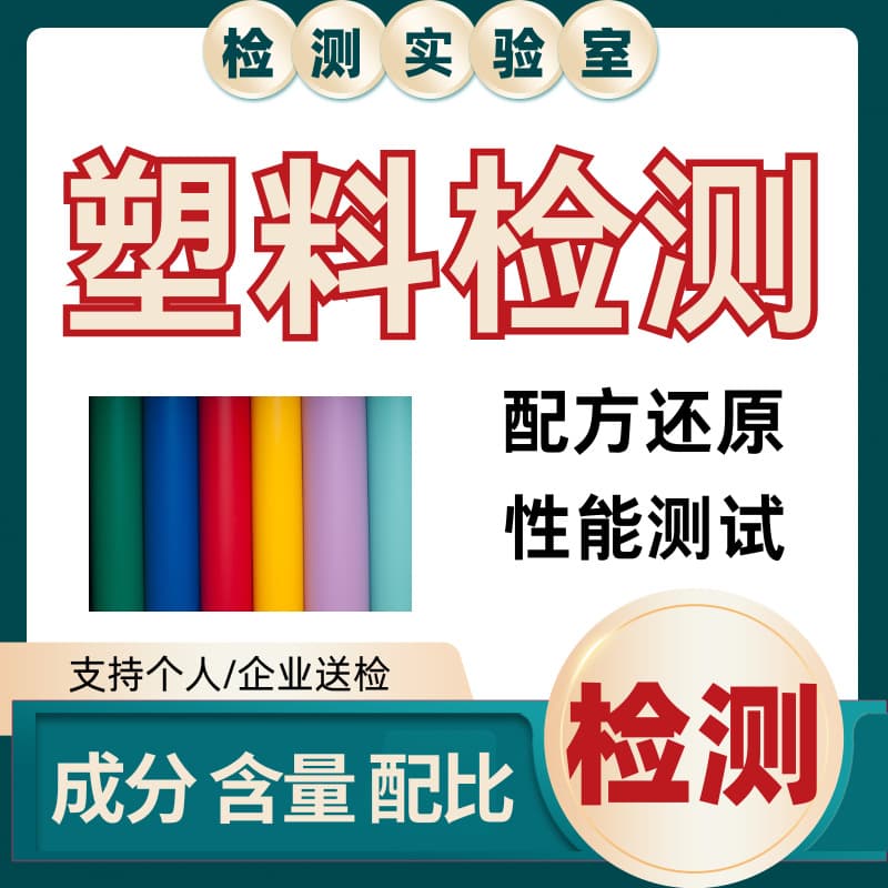 3D Printing Filament Formula Analysis Plastic Material Composition Testing Raw Material Content Assay Ratio Analysis Laboratory