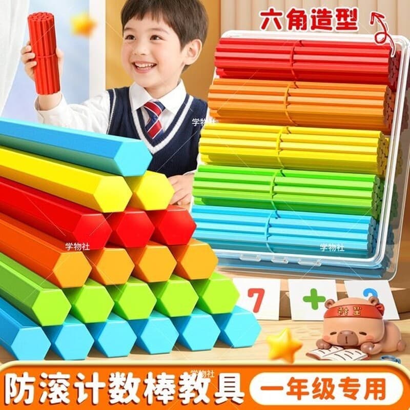 Math small stick children's counter primary school students first and second grade learning tools counting stick counting stick math teaching aids artifact