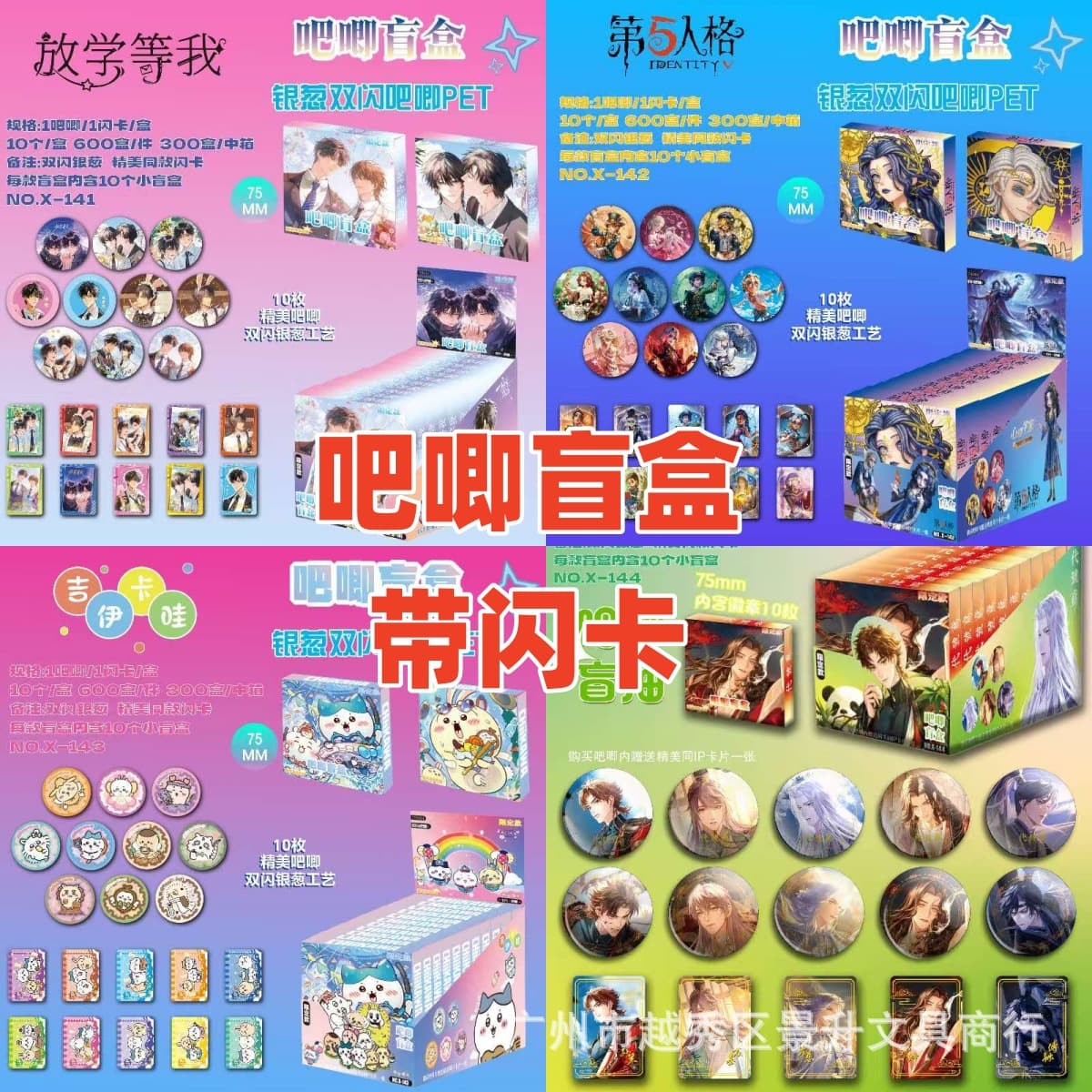 Cartoon Game Merch Badge 75mm Double-Sided Shimmer Pin Brooch Blind Bag Anime Blind Box Gift Full Set Box