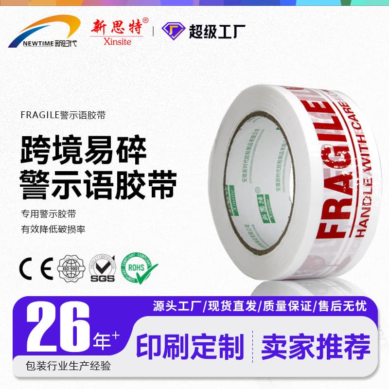 Amazon export fragile tape with English printed caution wording, shipping tape for cross-border packaging
