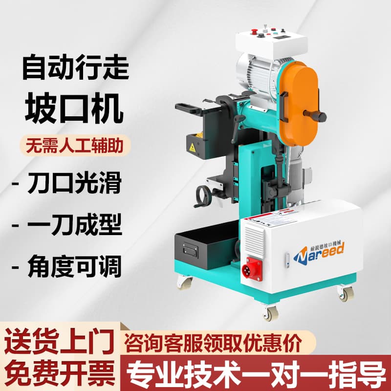 Nairuide Automatic Walking Beveling Machine Stainless Steel Multi-functional Chamfering Machine Carbon Steel Flat Plate Electric Welding Edge Milling Machine