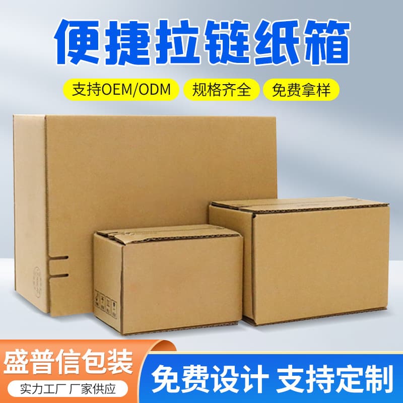 Manufacturer customized zipper carton three-layer high-end carton cosmetics packaging extra hard zipper box easy tear zipper carton