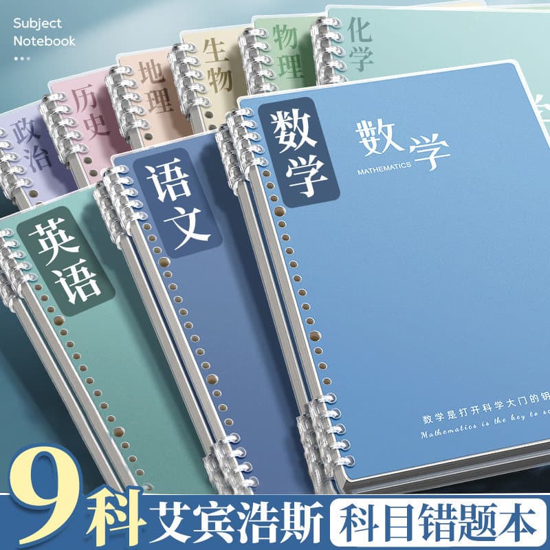 B5 error question book, special notebook for junior high school students and high school students, error correction record book, semester subject book, error correction book