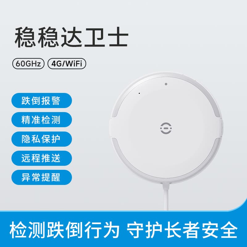 4G millimeter wave radar fall detector, elderly fall monitoring, vital signs detector, steady guardian.