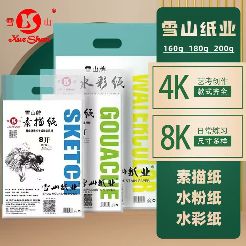 Snow Mountain brand 8KA4 gouache watercolor sketch paper white yellowish primary color painting examination student art paper