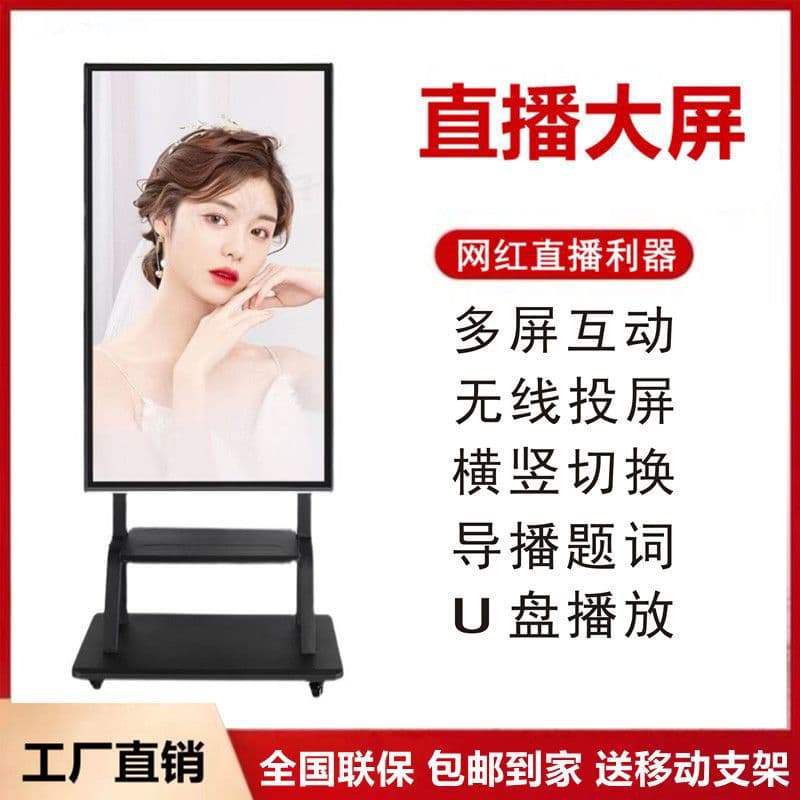Live streaming large screen with mobile/computer screen mirroring, handwriting annotation, reverse control touchscreen, high-definition horizontal/vertical advertising display