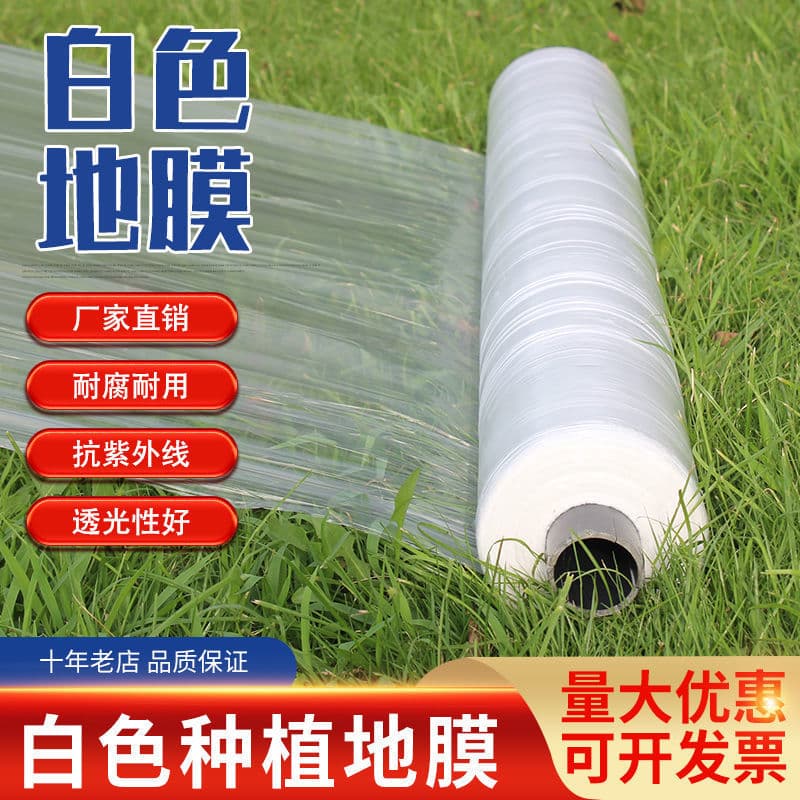 White agricultural mulch film for insulation, moisture retention, weed control in vegetable greenhouses, tear-resistant plastic small arch cover film.