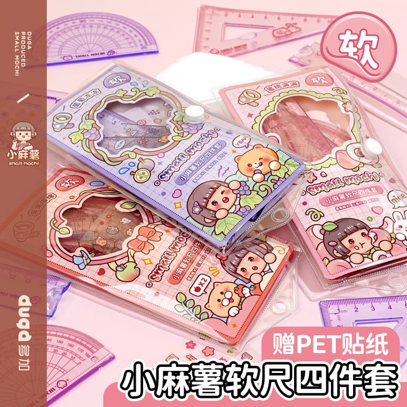 Small mochi soft ruler, special soft ruler for primary school students, transparent soft ruler, triangle ruler, protractor set, four-piece set