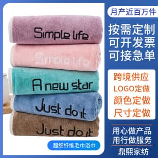 Microfiber Towel Bath Towel (Customizable Size/Logo/Color) - Absorbent Quick-Dry, Foreign Trade Cross-Border Wholesale