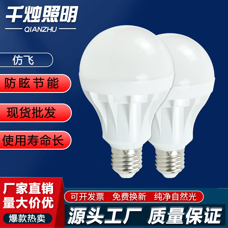 Plastic LED Light Bulb Imitation Flying Ball Lamp for Street Vendors And Home Use E27 Screw Base High Lumen Output