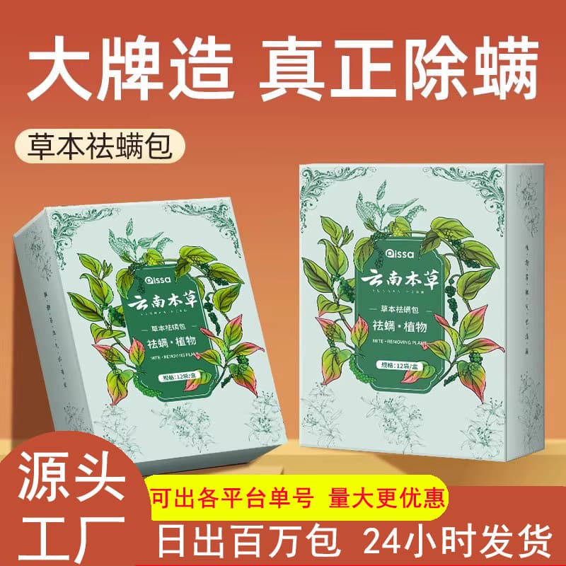 Yunnan Herbal Mite Removal Pack Bedding Anti-Mite Pack Wardrobe Miracle Mattress Sticker Mite Repellent