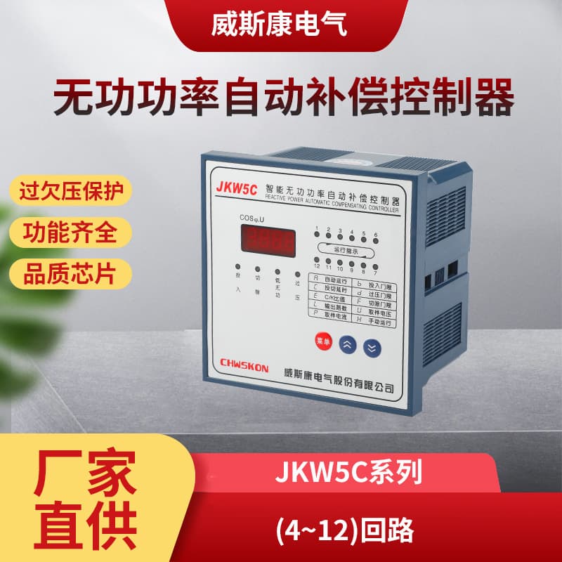 Wiskon Electric Low-Voltage Reactive Power Compensation Controller JKWD5 Series 12-Circuit Switching 220V/380V Customized
