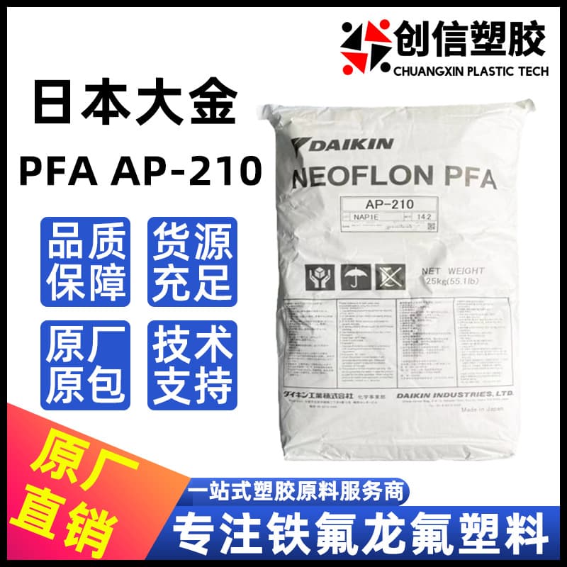 PFA Japan Daikin AP-210 High Temperature Resistant Translucent PFA Plastic Granules Lining Valve Tubing PFA Plastic
