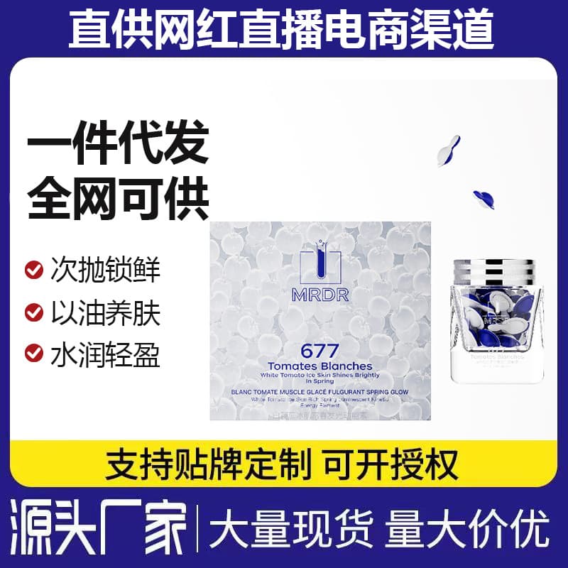 White Tomato Ice Skin Fuchun Glow Kinetic Essence Pure Oil Single-Dose Soft Capsules Facial Facial Oil Oil-Based Skincare Custom