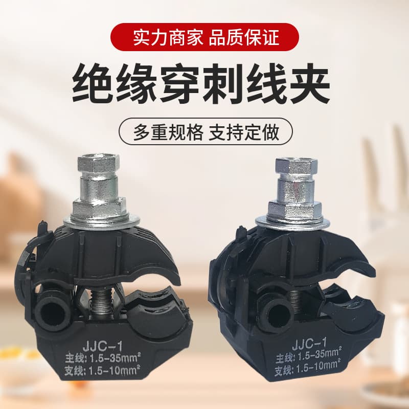 Insulated Piercing Connector JJC Low-Voltage Cable Branch Connector Electrician Live Wiring No-Stripping Branch Device