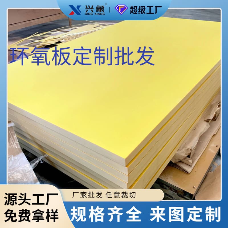 Xingxiang 3240 Epoxy Resin Board High Temperature Wear-Resistant Engraving Epoxy Board Processing Insulation Board Epoxy Board Wholesale