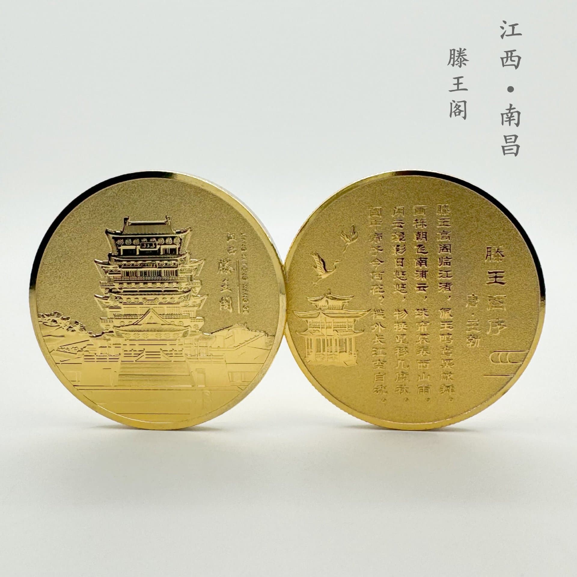 Jiangxi Nanchang Tengwang Pavilion Commemorative Coin 45mm Commemorative Medal Tourist Attraction Commemorative Coin Scenic Spot Gold Coin
