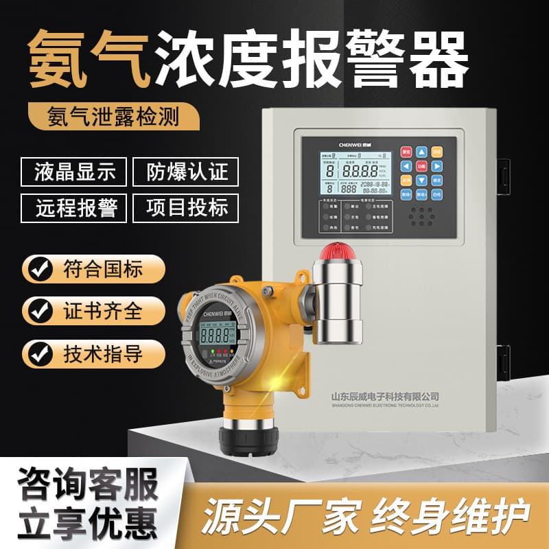 Industrial Cold Storage Ammonia Concentration Alarm Explosion-Proof NH3 Liquid Ammonia Storage Gas Leak Detection Detector