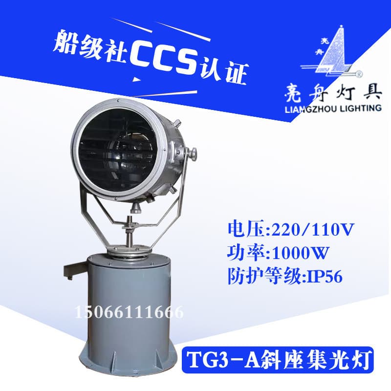 Shanghai Liangzhou Marine Stainless Steel TG3-A Automatic Inclined Base Signal Light, Electric Remote Control Floodlight Searchlight