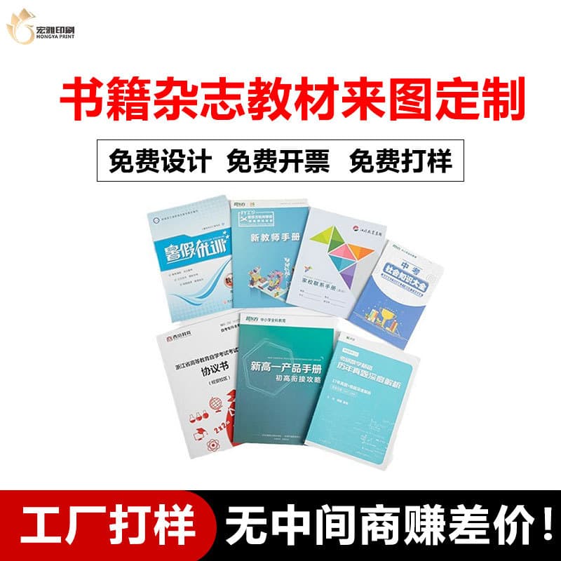 Custom Book Printing for Textbooks, Teaching Materials, Journals, Hardcover Books, Magazines – Hangzhou Manufacturer for Cross-Border