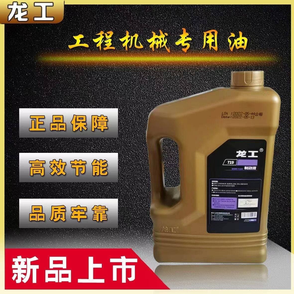 4kg Longgong 719 Special Vehicle Brake Fluid, Construction Machinery 3D Loader Forklift Roller Brake Oil