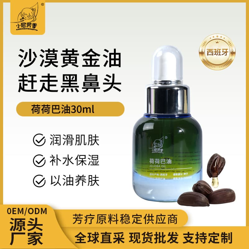 Spanish Direct Jojoba Oil for Blackhead Removal, Massage Oil for Skin Nourishment, Jojoba Oil Base Oil Raw Material Wholesale