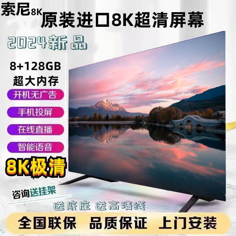 Sony 8K Full Screen 85-inch LCD TV 50 55 65 75 100 120 Smart Network 130