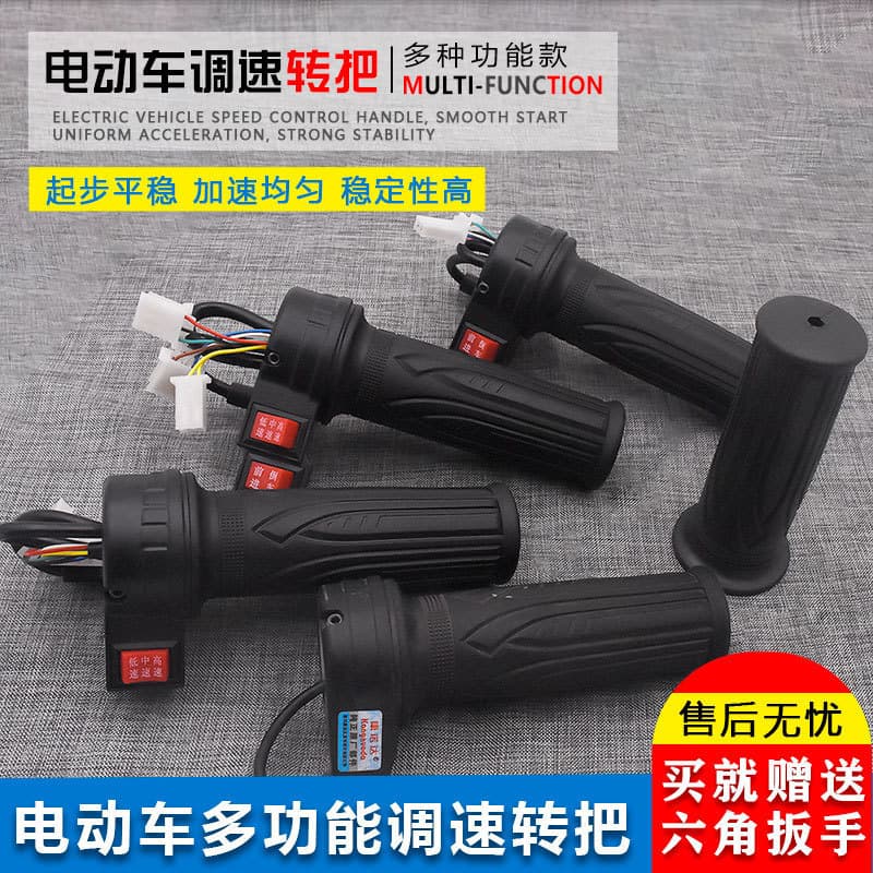 Electric car handlebar, cruise control throttle handle, battery car accelerator handle, reverse speed control handlebar accessories wholesale