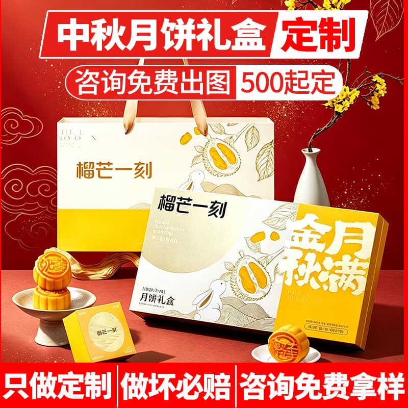 Premium Mid-Autumn Gift Box Mooncake Gift Box Customization Lid-Base Box Drawer Box Book-Shaped Box Magnetic Flip Box Double-Door Box
