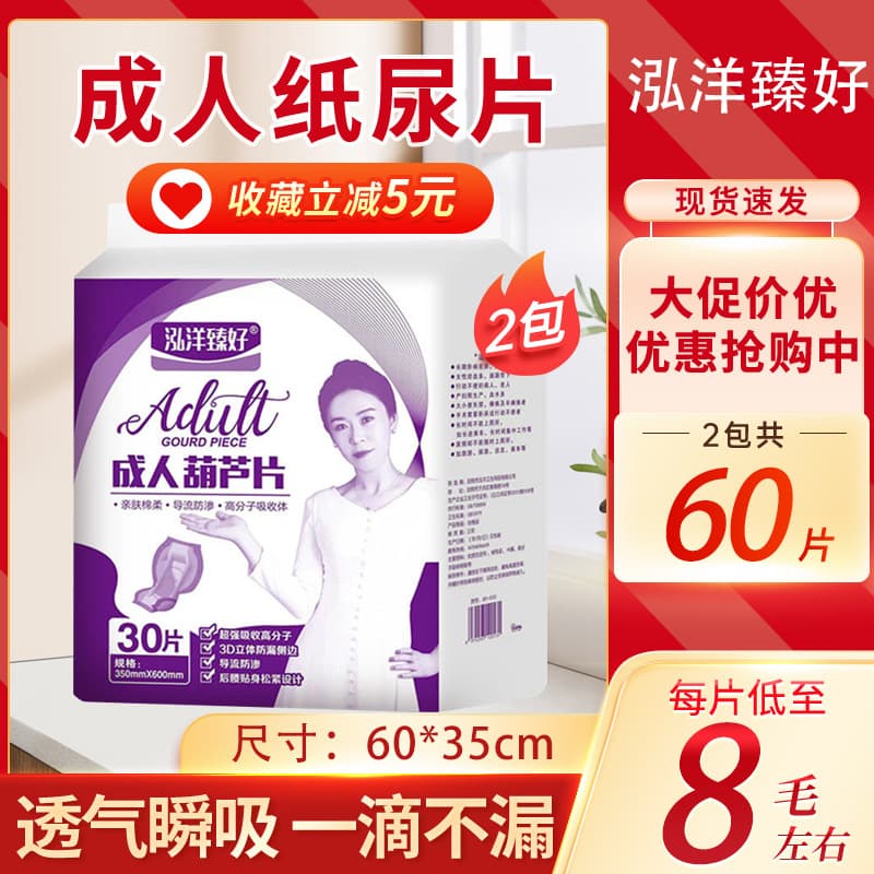 Hongyang Zhenhao Adult Diaper Pads Gourd-Shaped Urine Pads for Elderly Disposable Unisex Incontinence Pads 18 Count