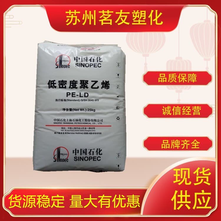 LDPE/Yanshan Petrochemical/1c7a extrusion coating grade film grade woven bag
