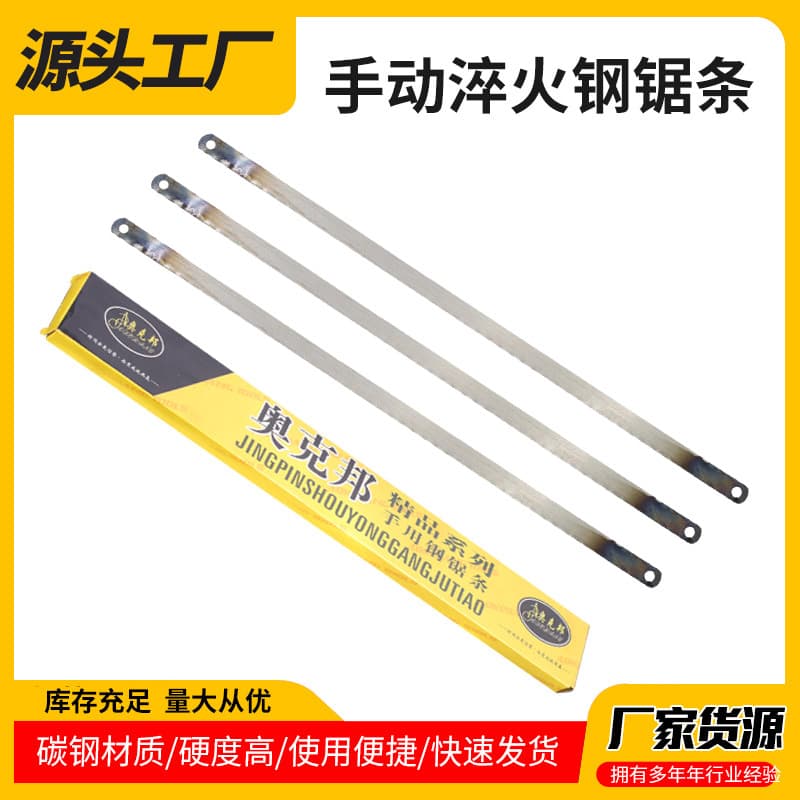 Manufacturer supplies saw blade Oakbond hand-hardened hacksaw blade 18 teeth 24 teeth woodworking metal tools