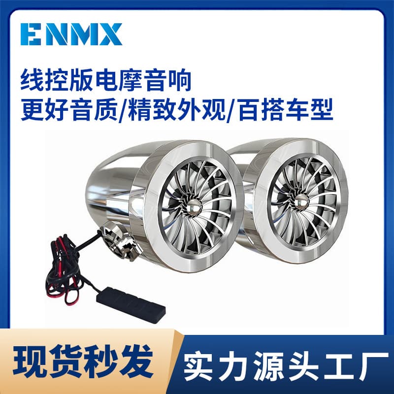 12-80V Motorcycle Electric Vehicle Integrated Bluetooth Speaker Car MP3 Subwoofer Modification Wired Control Sound Effect Speaker