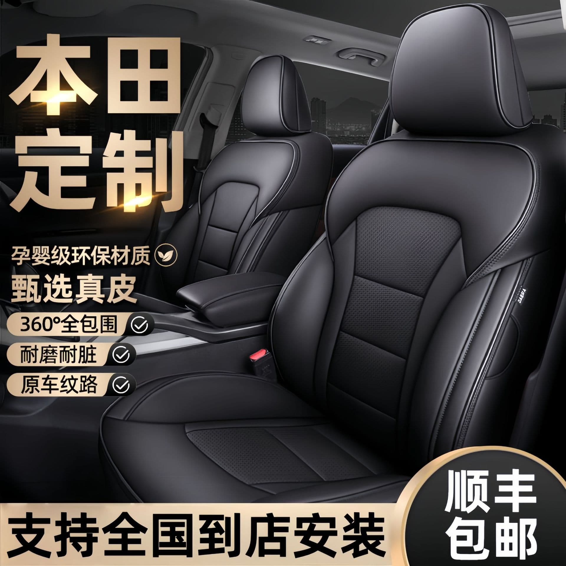 Full Coverage Honda CRV Seat Covers Accord XRV Civic Fit Haoying Crown Road Inspire Genuine Leather Car Seat Covers