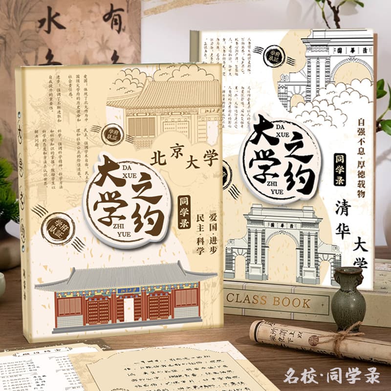 Factory Direct University Promise Classmate Book Featuring 68 Elite Schools, Simple Chinese Style Exquisite Graduation Memorial
