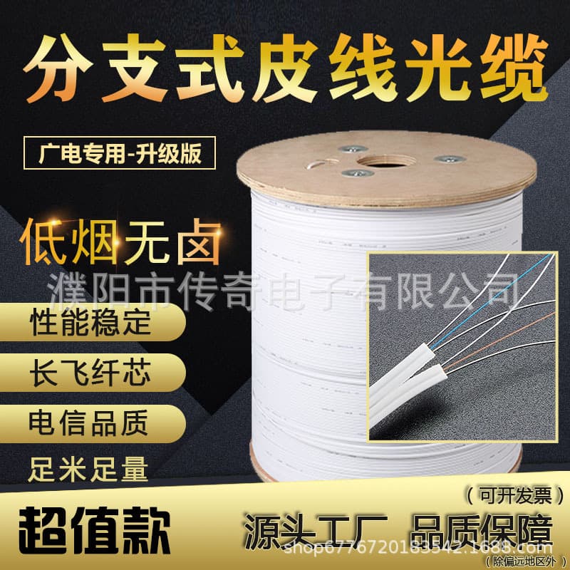 Broadcasting and TV 2-core branched drop cable, separated indoor GJXH-2B6 outdoor GJYXCH-2B6 fiber optic line