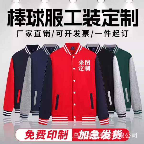 Baseball jacket custom hoodie workwear order class uniform activity wear printing logo education training institution workwear jacket
