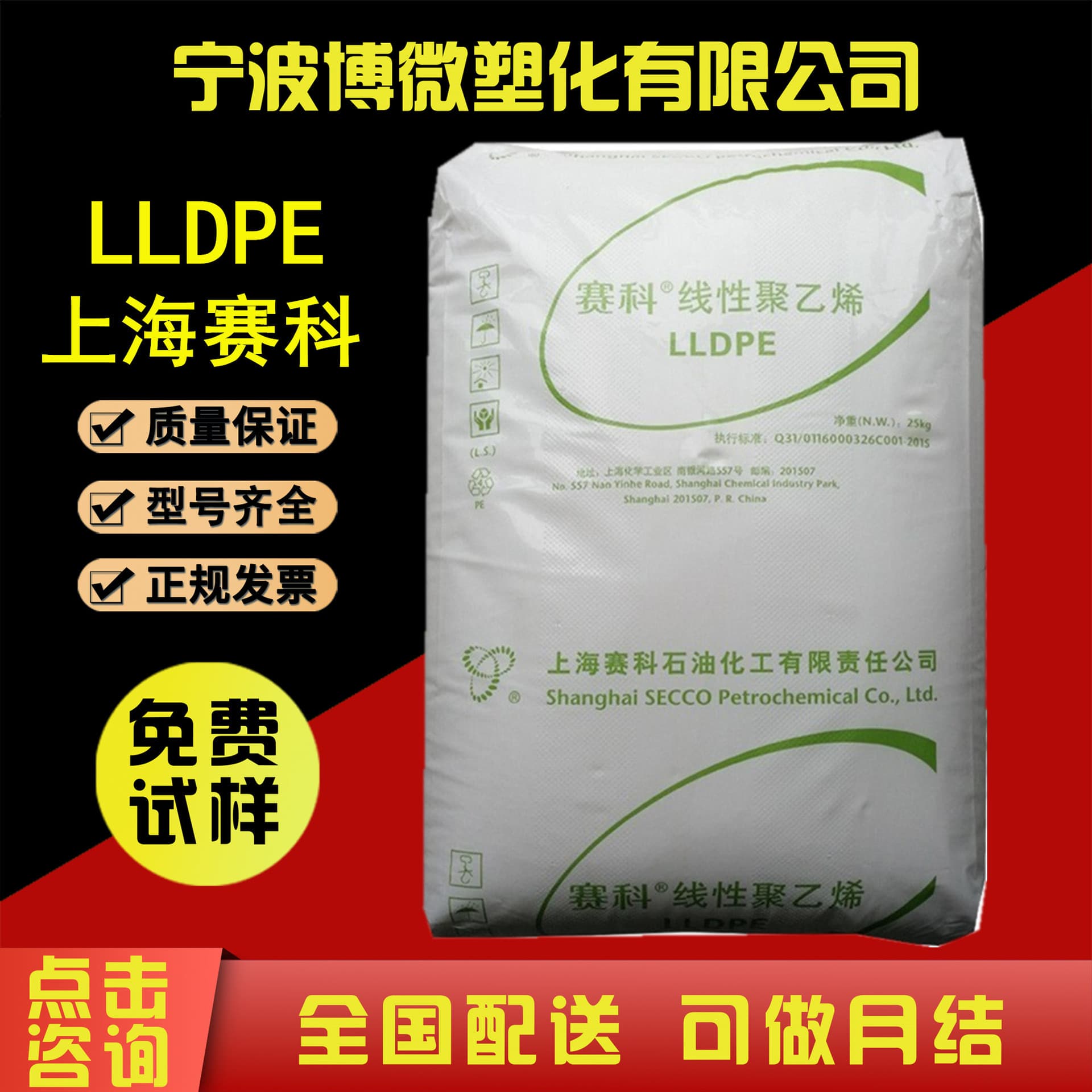 LLDPE Shanghai Secco LL0220KJ Transparent Stretch Film, Cast Film, Film Polyethylene Granules Liner Bag