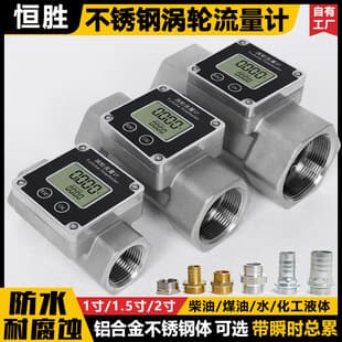 Electronic Digital Stainless Steel Turbine Flow Meter Liquid Water Urea Meter 1 Inch 1.5 Inch 2 Inch with Instantaneous Total Accumulated