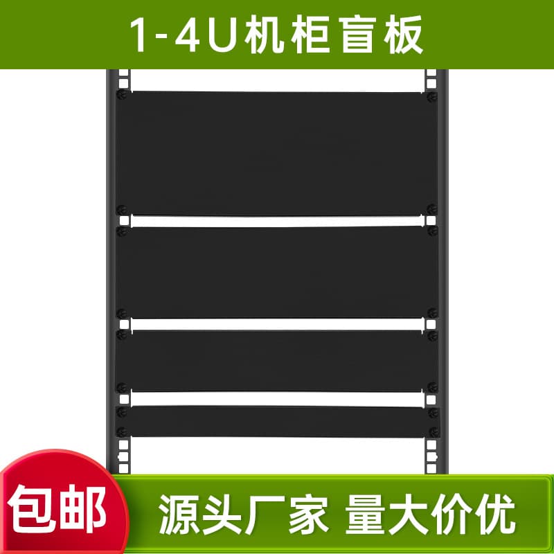 Standard 19-inch 1U cabinet blank panel backplate black metal dummy panel server baffle 2U 3U 4U cover plate