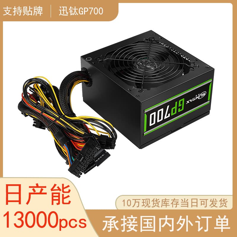 Xun Tai GP700 White Label Desktop Computer Power Supply, Silent with Cable Management Support, Gaming Rated 600W Host Power Supply