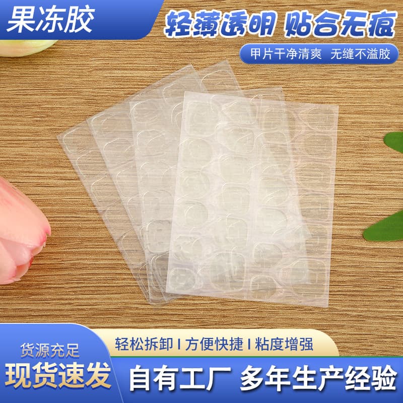 Jelly-like double-sided adhesive nail polish, wearable transparent double-sided nail stickers, nail polish that won't damage your nails.