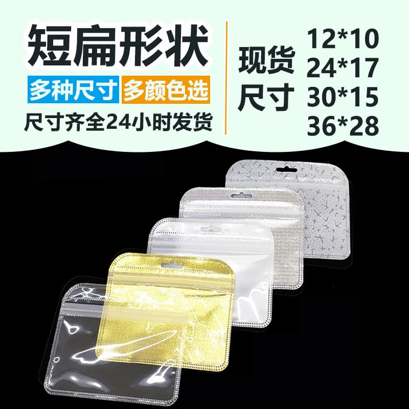 Horizontal Self-Sealing Bags, Transparent Jewelry Bags, Frosted Sealing Bags, Lipstick Plastic Bags, Thickened Flat Short-Shaped Packaging Bags