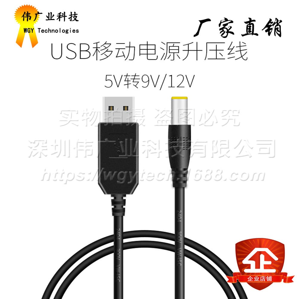 USB Boost Cable Mobile Power Router 5V Boost 9V 12V Module 5V to 12V Power Cable