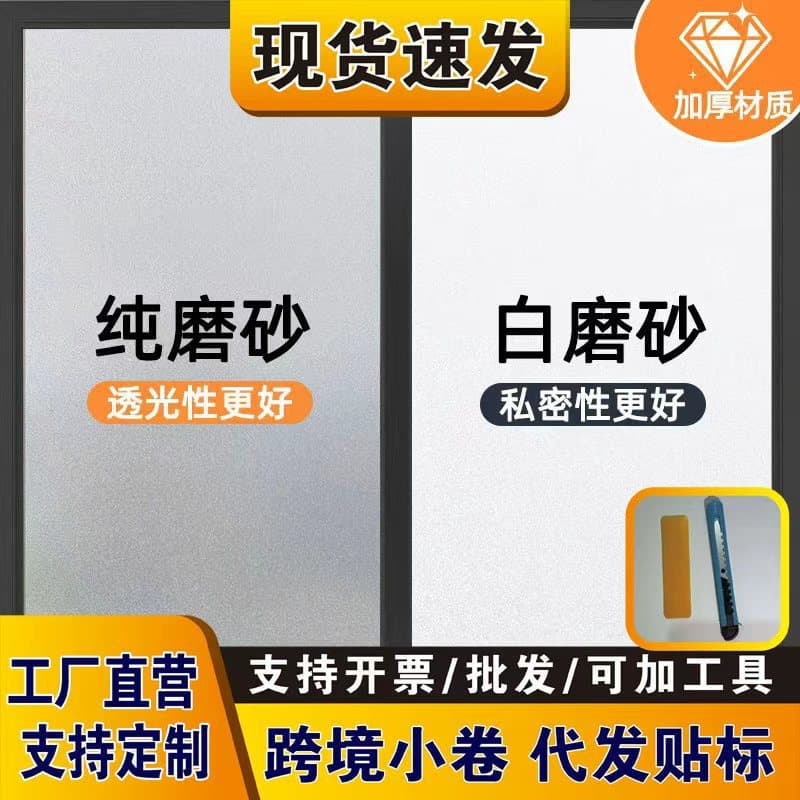 Frosted glass film, translucent and non-transparent, static cling adhesive-free sticker for bathroom, bedroom, privacy protection, window covering
